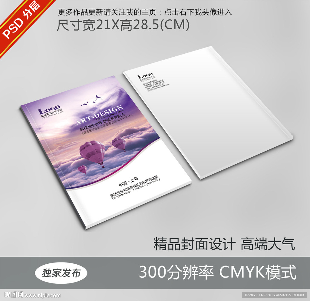 高档集团画册