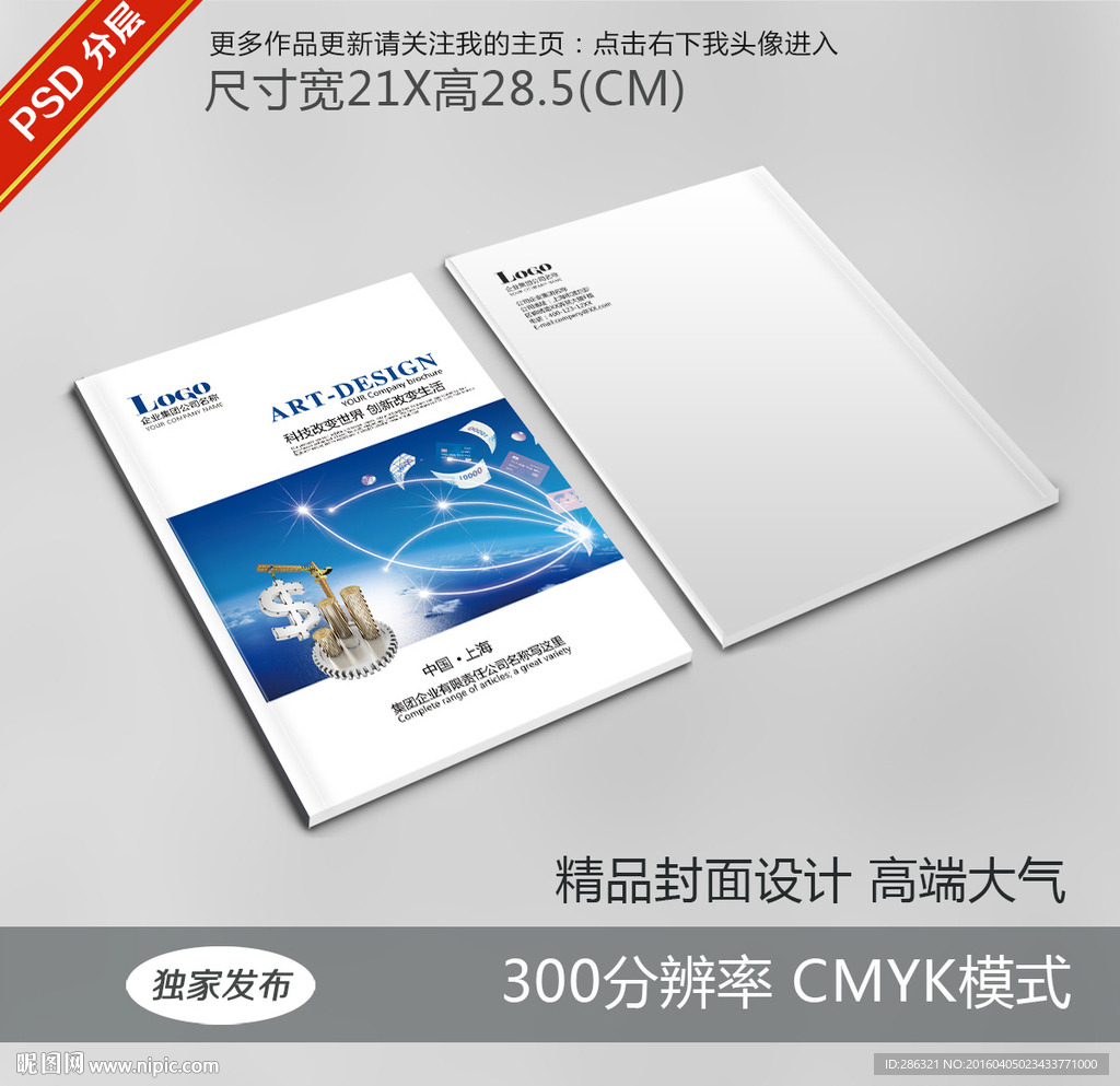 科技画册封面