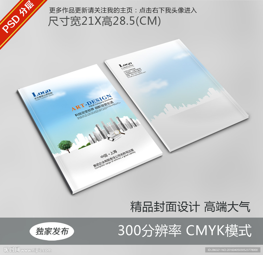 商务画册封面