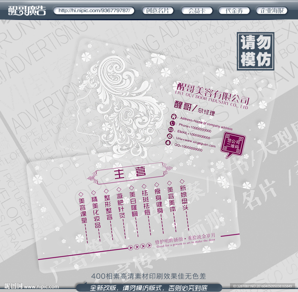 美容名片