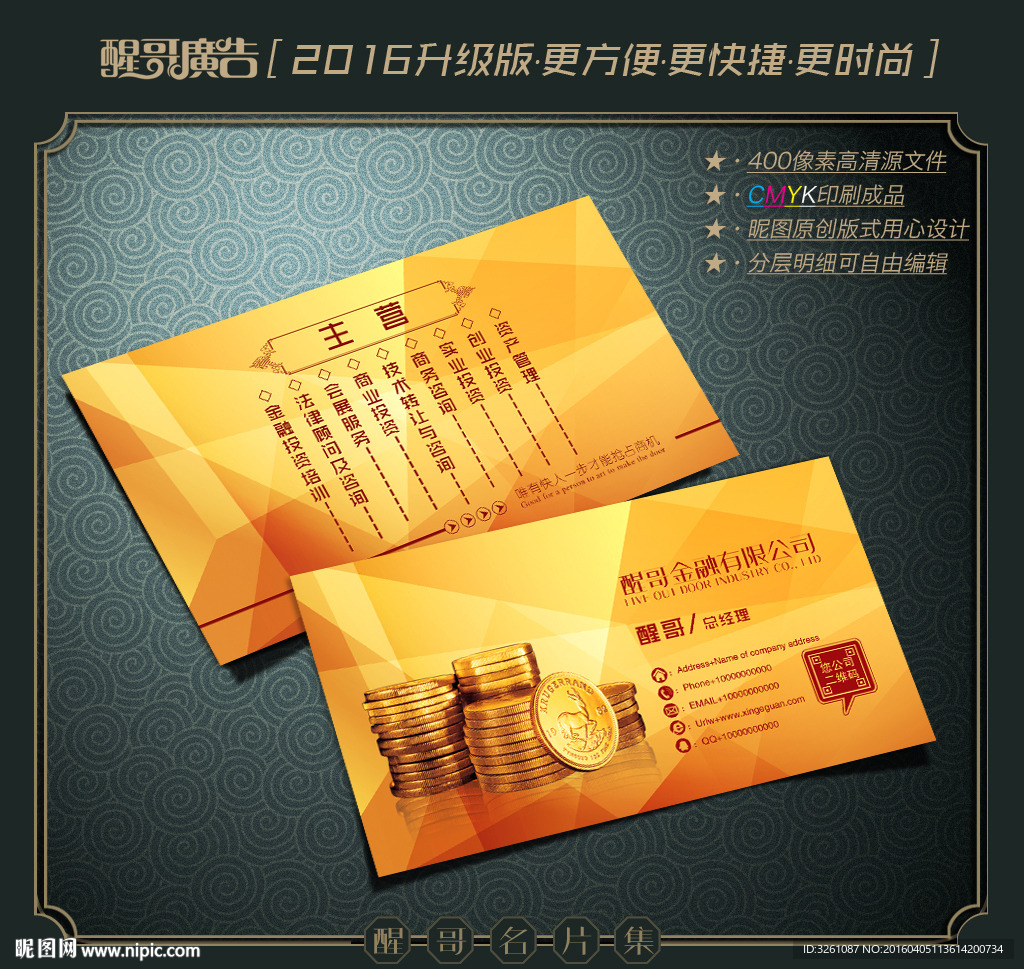金融名片