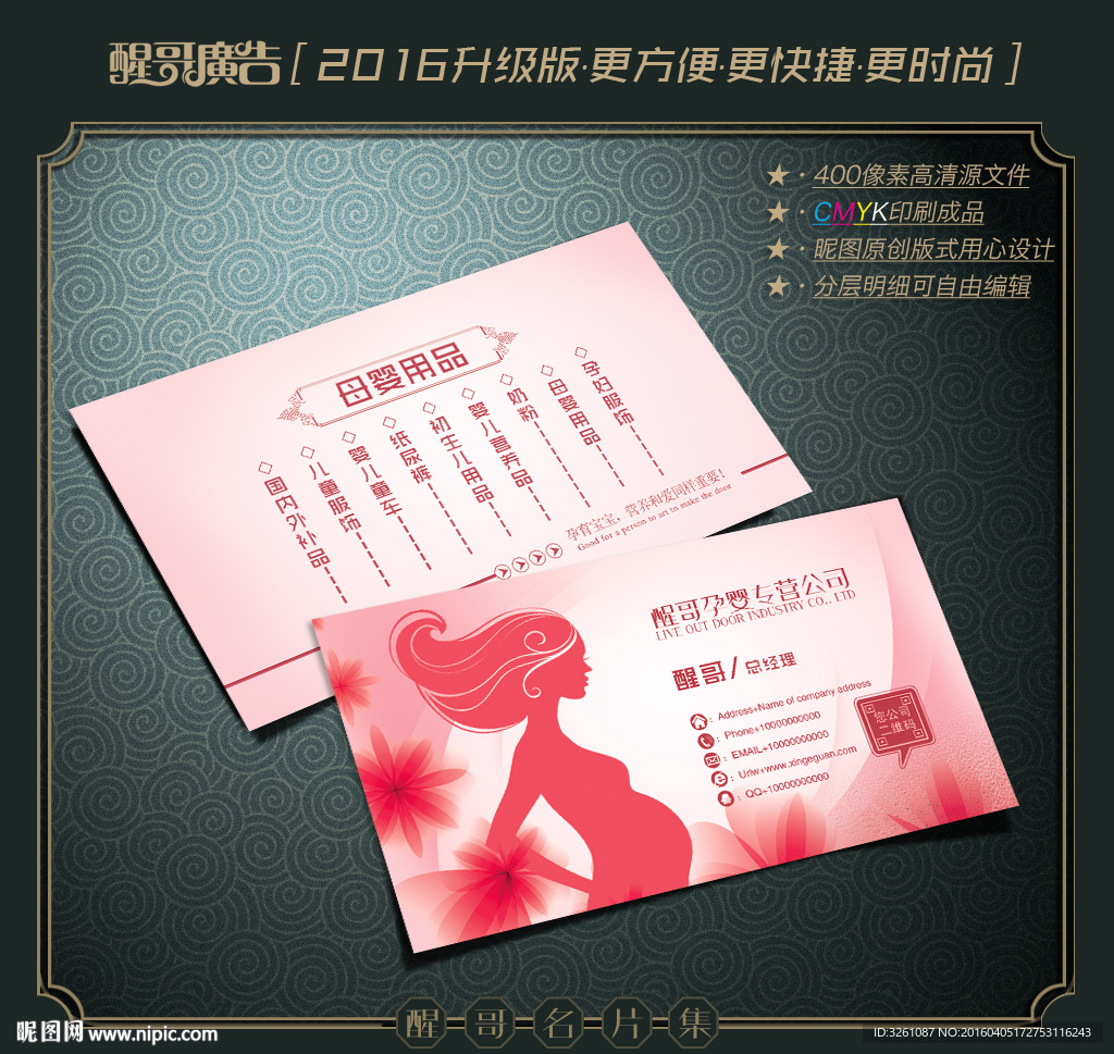 孕婴名片