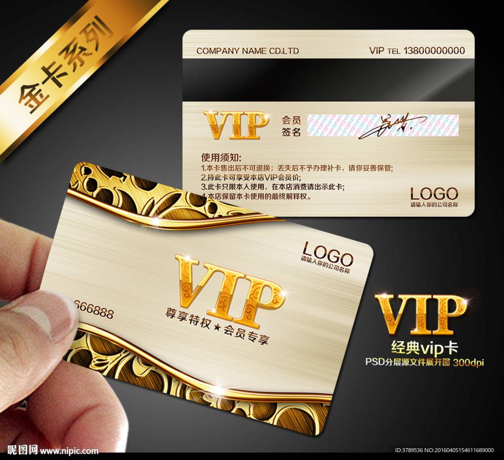 VIP卡片