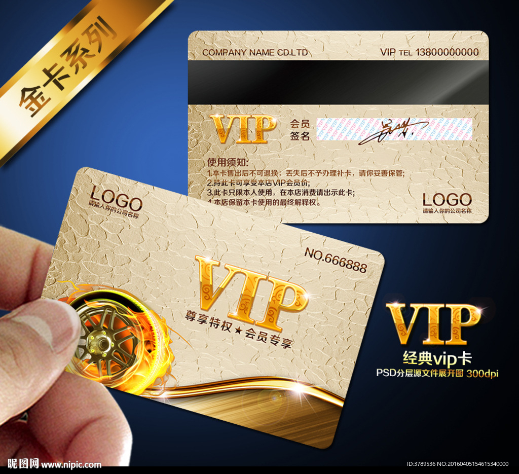 高档VIP卡