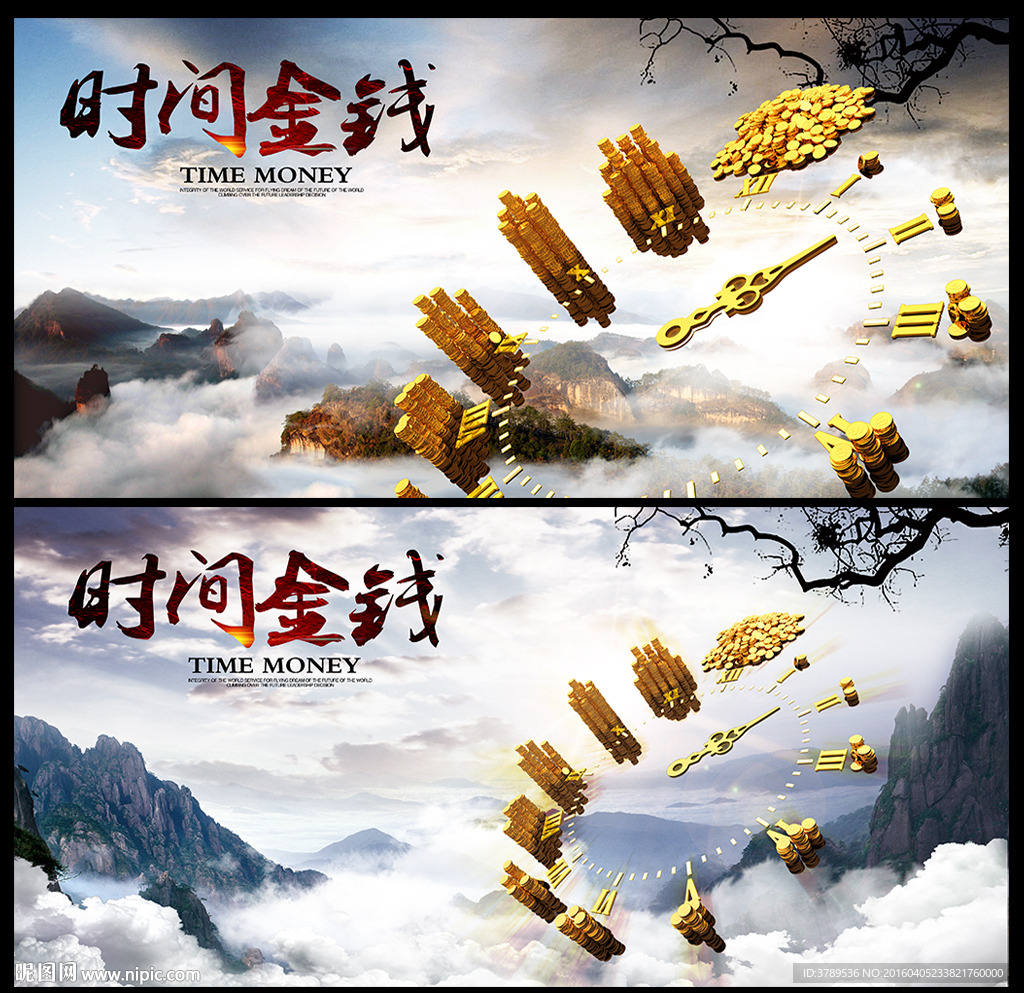 时间金钱