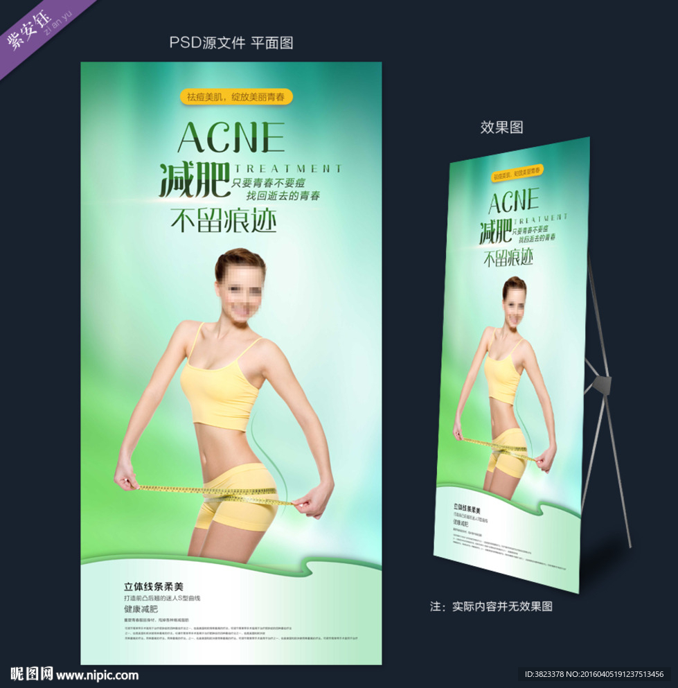 减肥广告