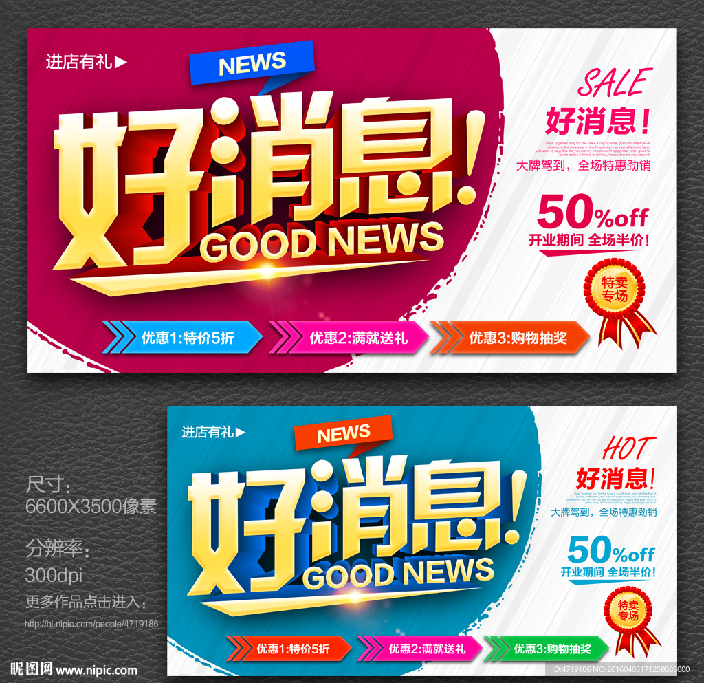 好消息
