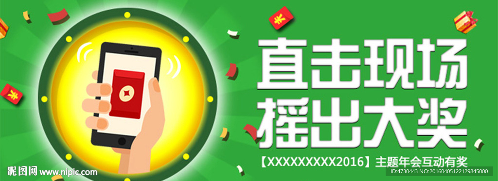 摇手机