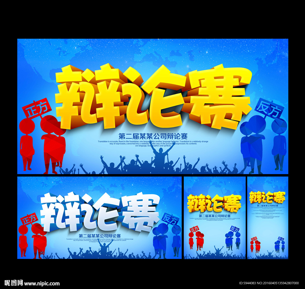 辩论赛