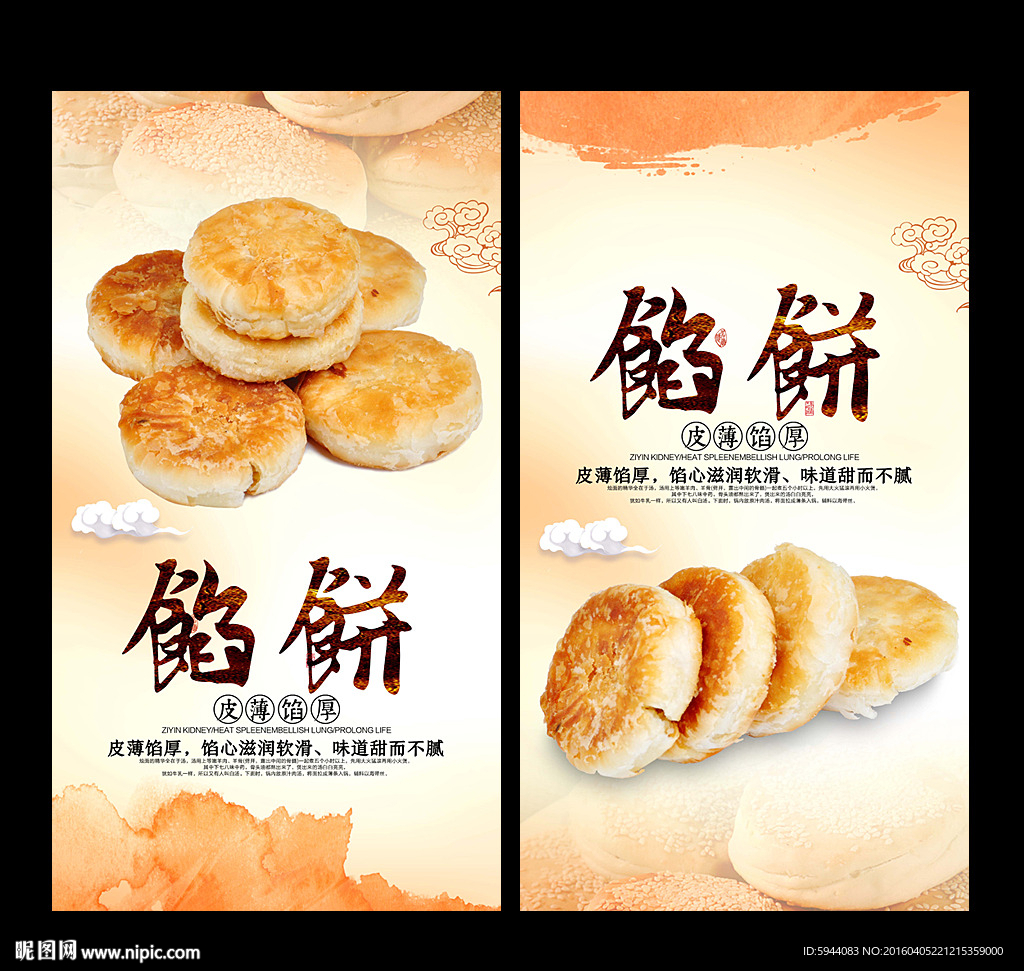 馅饼