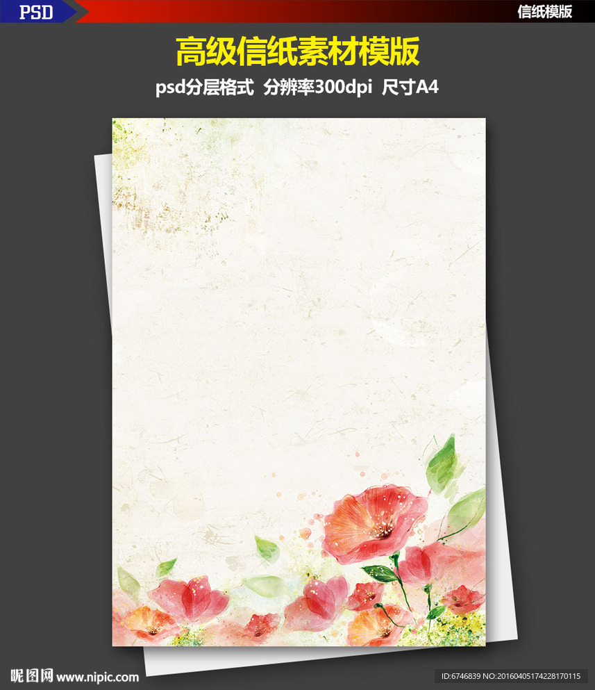 清新手绘牵牛花童年童话唯美信纸