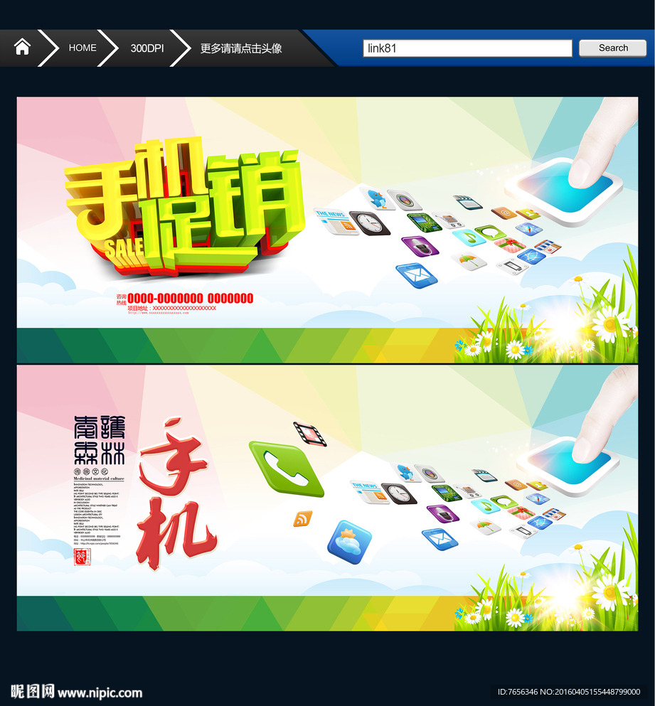 手机主题 清新版