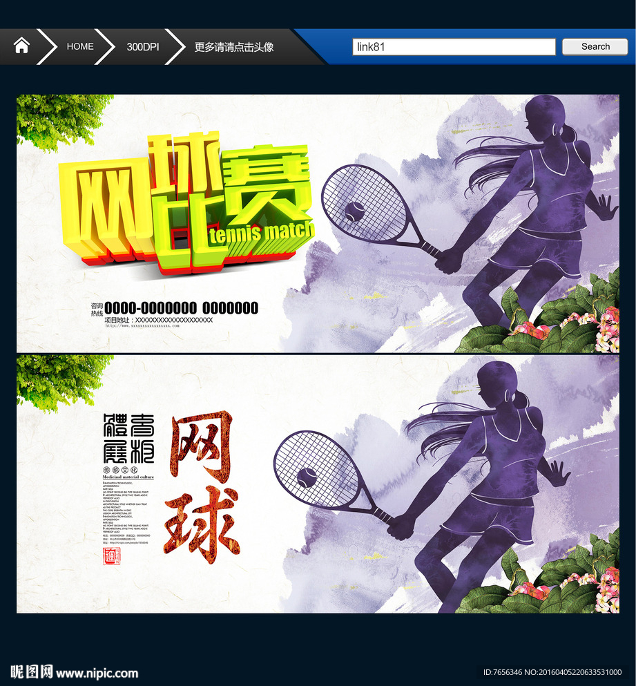网球 水墨中国风