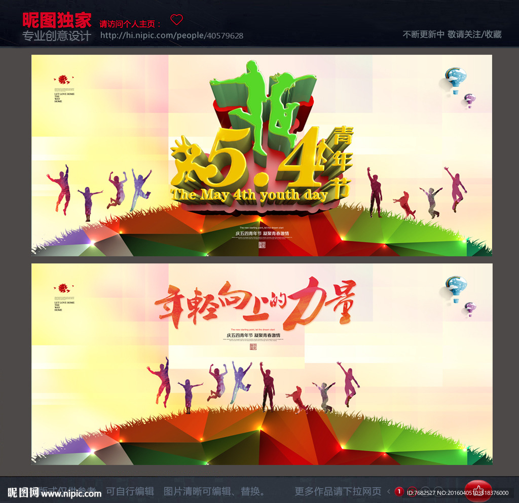 青年节