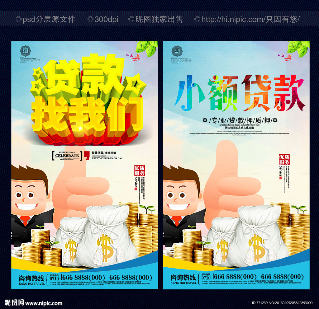 贷款