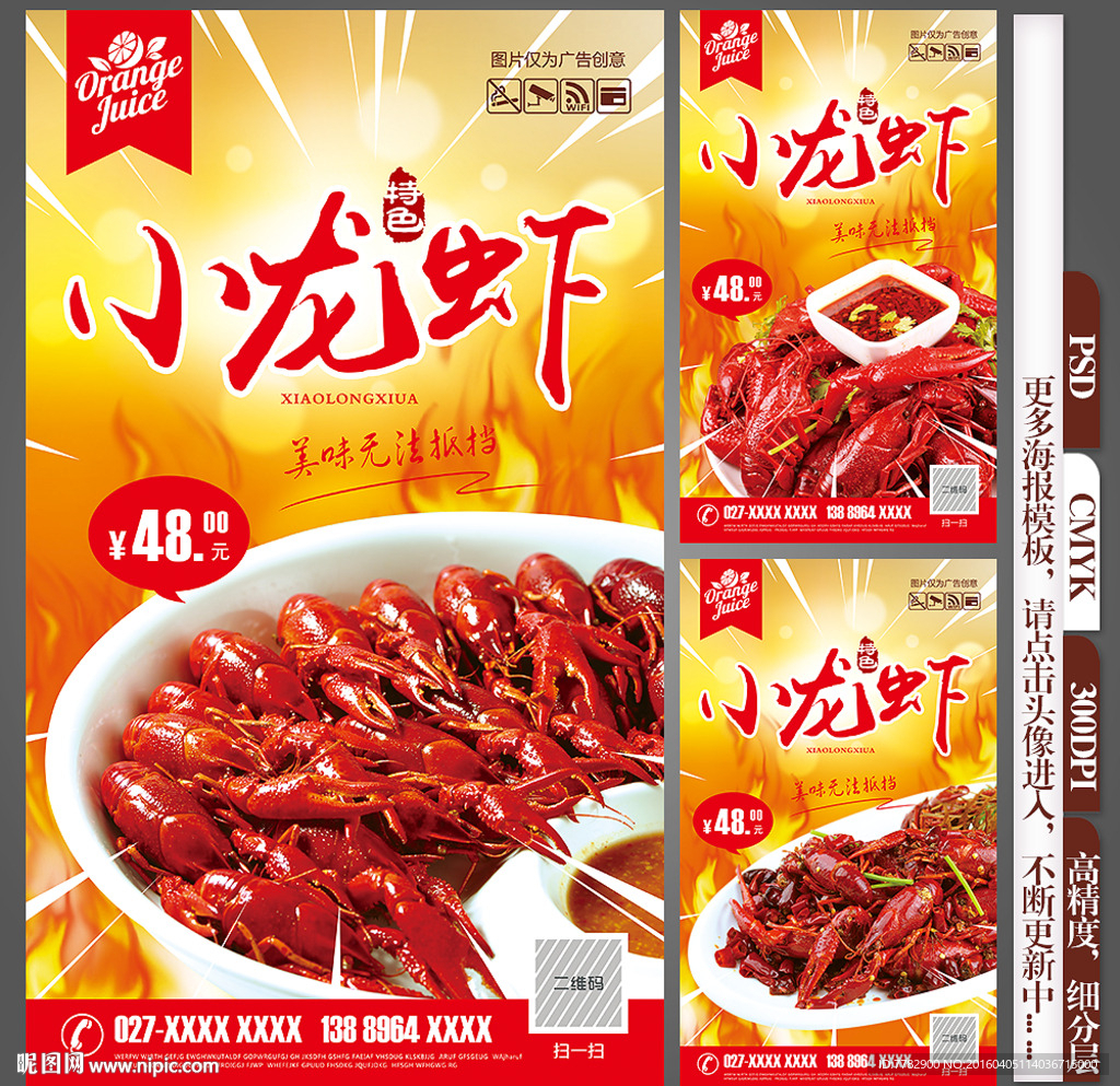小龙虾海报