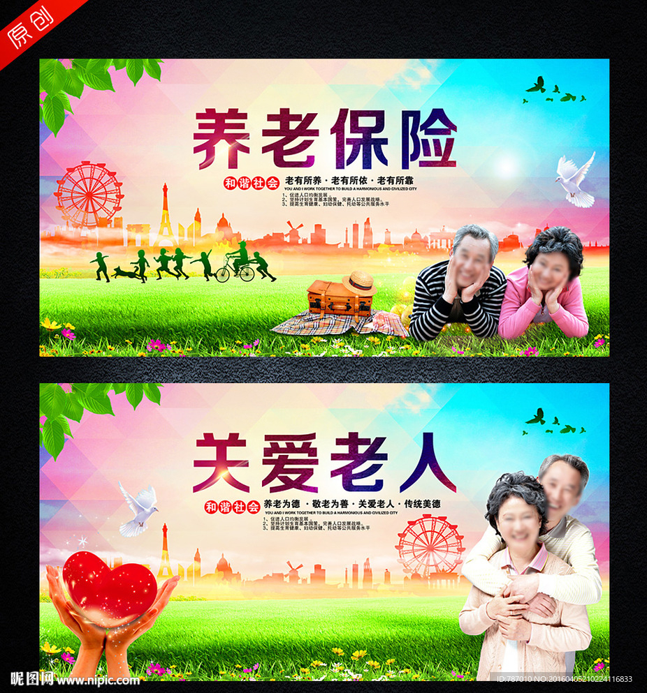 养老保险 关爱老人