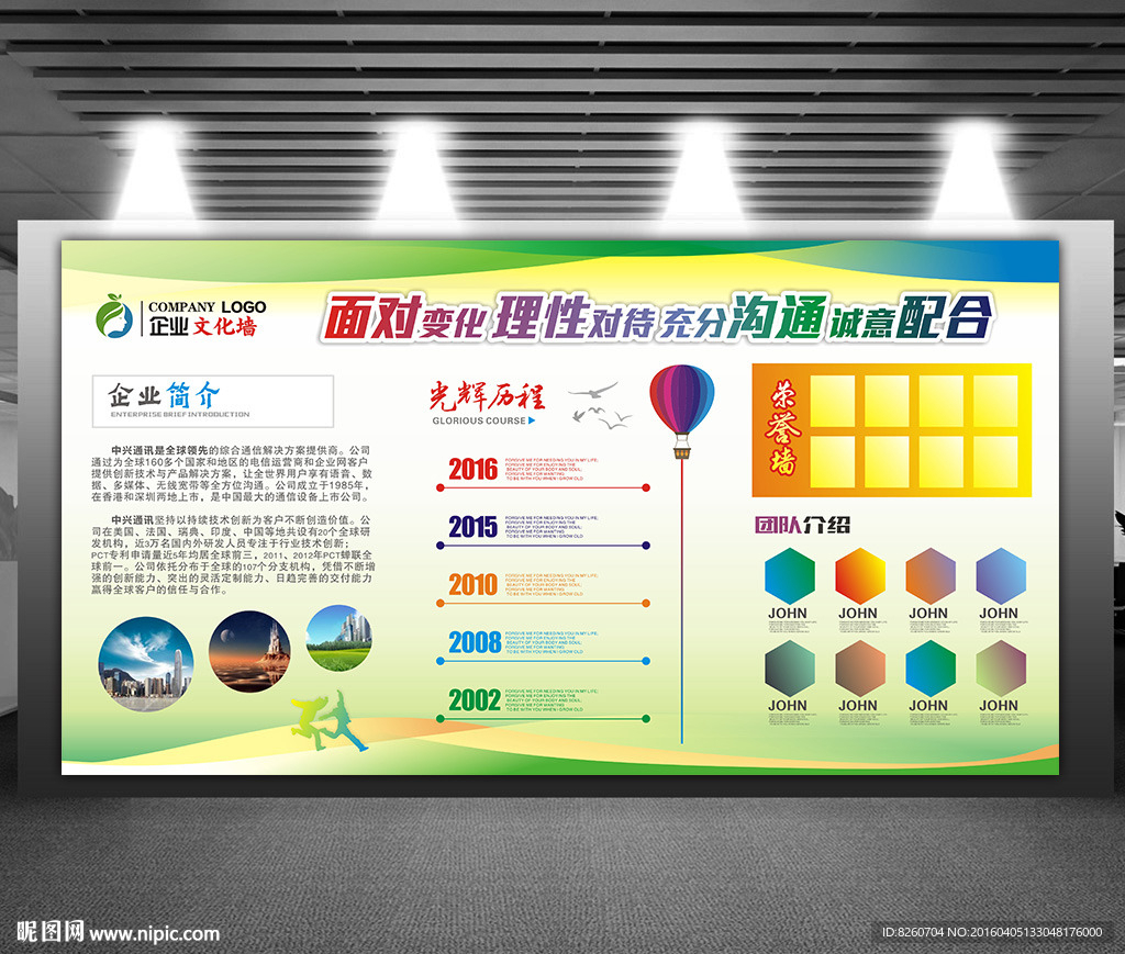 企业文化墙