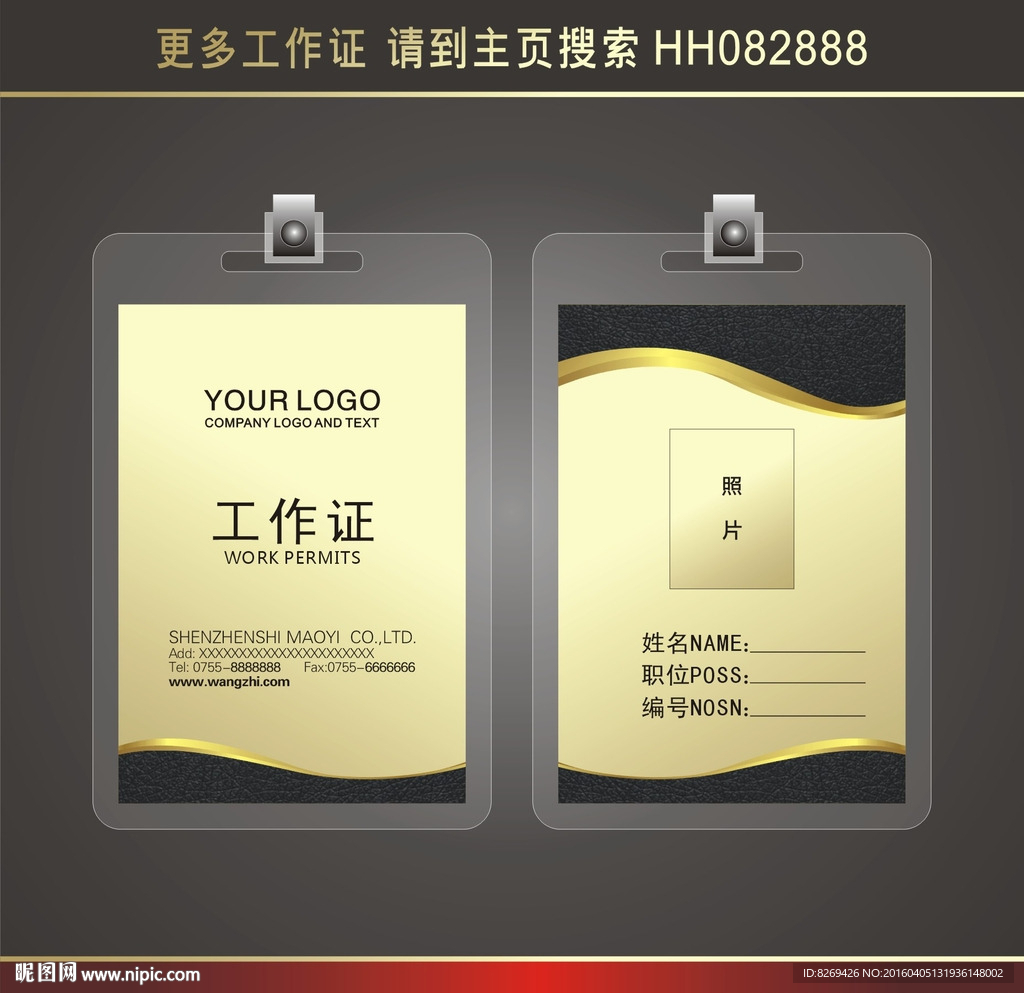 企业工作证