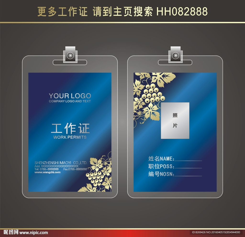 工作证