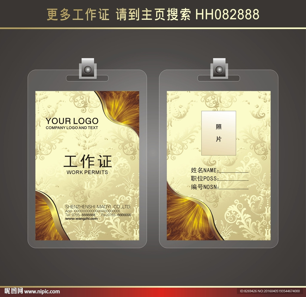 工作证