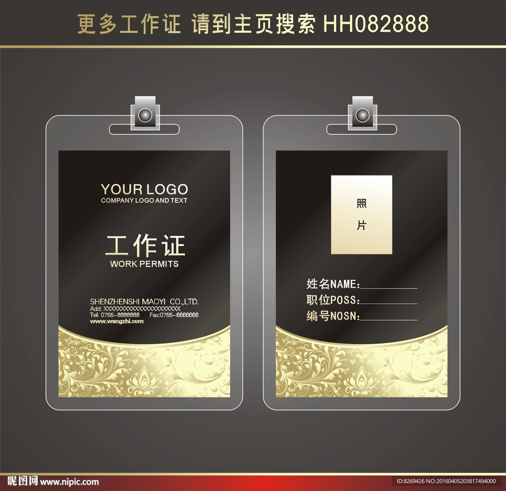 企业工作证