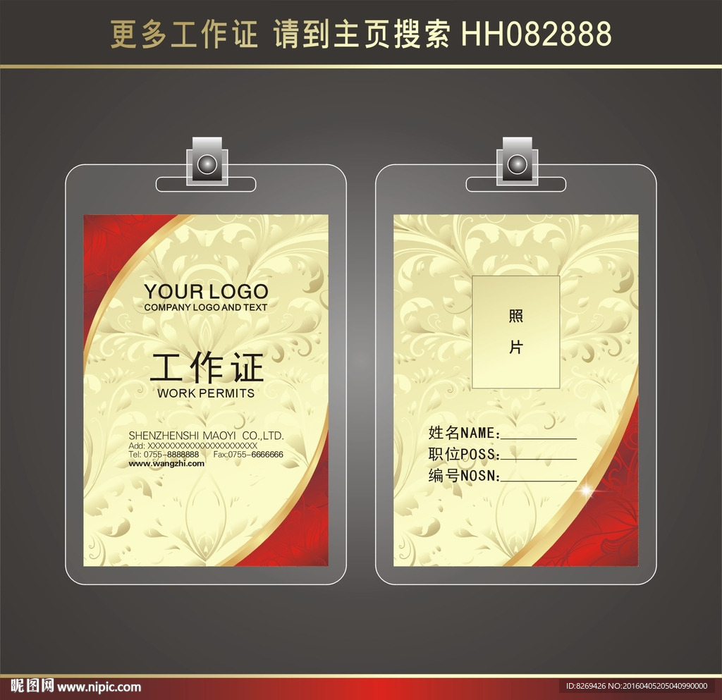 工作证