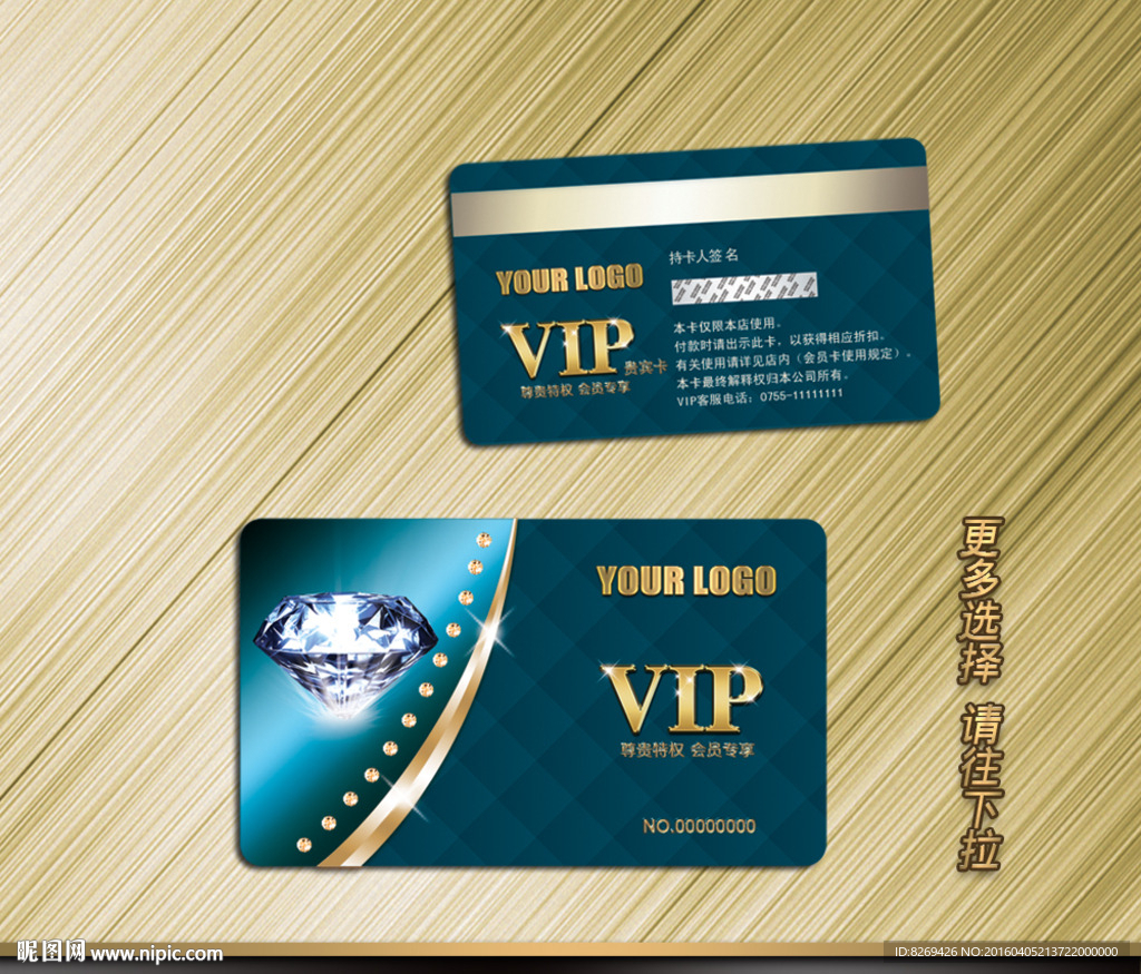 钻石VIP卡