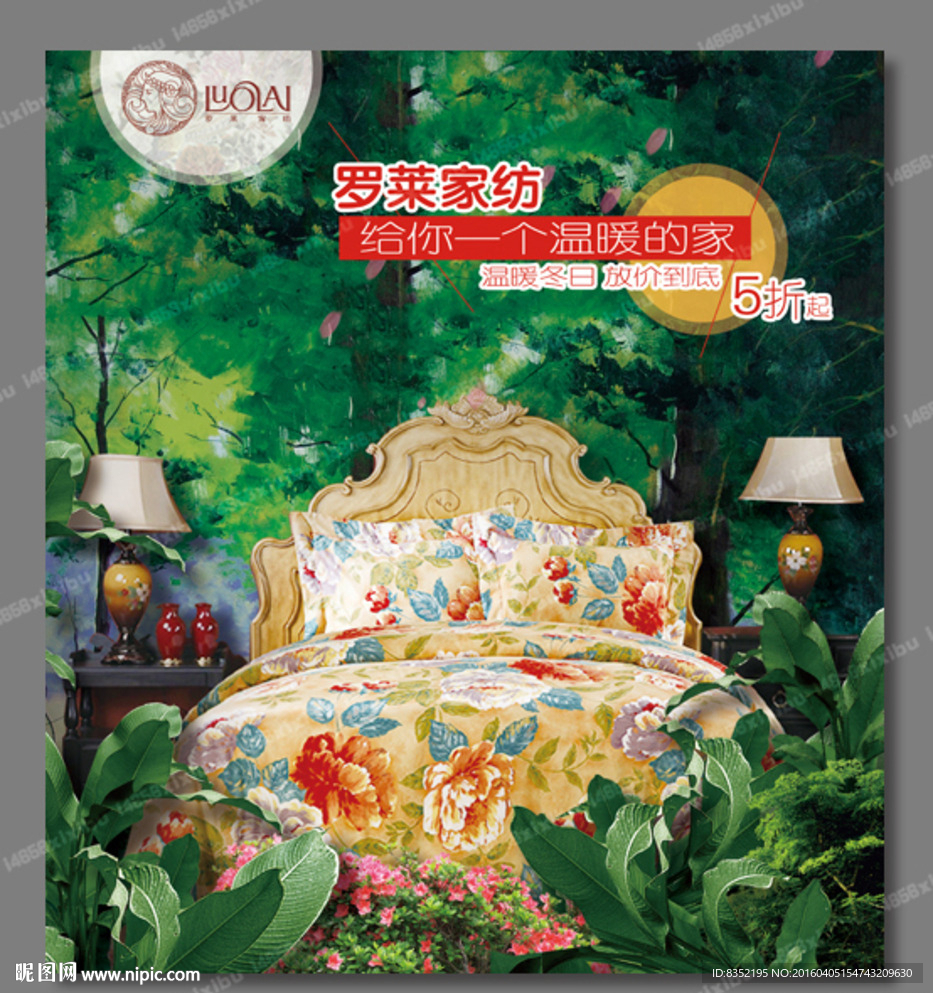 绿色植物 罗莱家纺 小清新