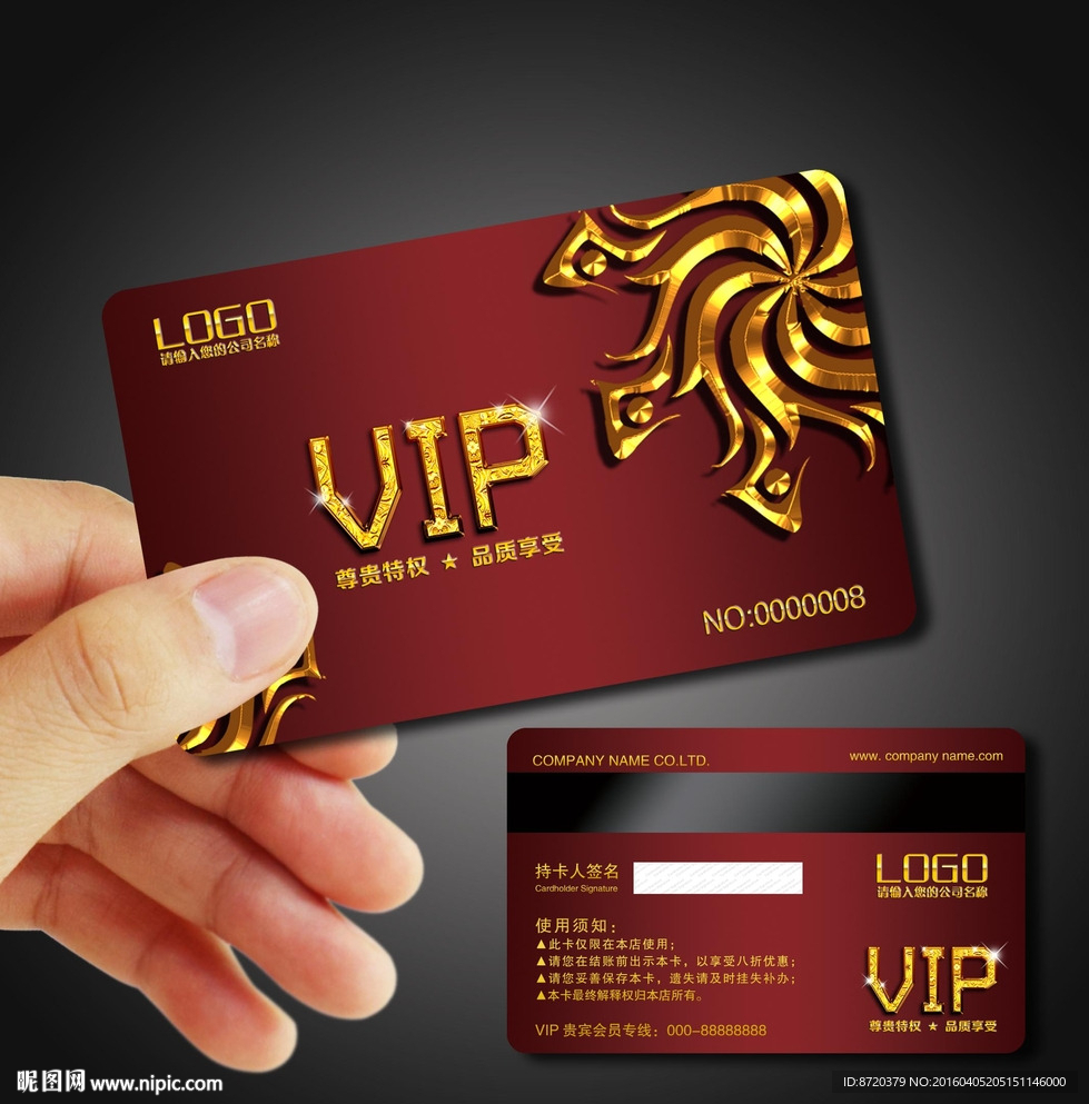 vip会员卡
