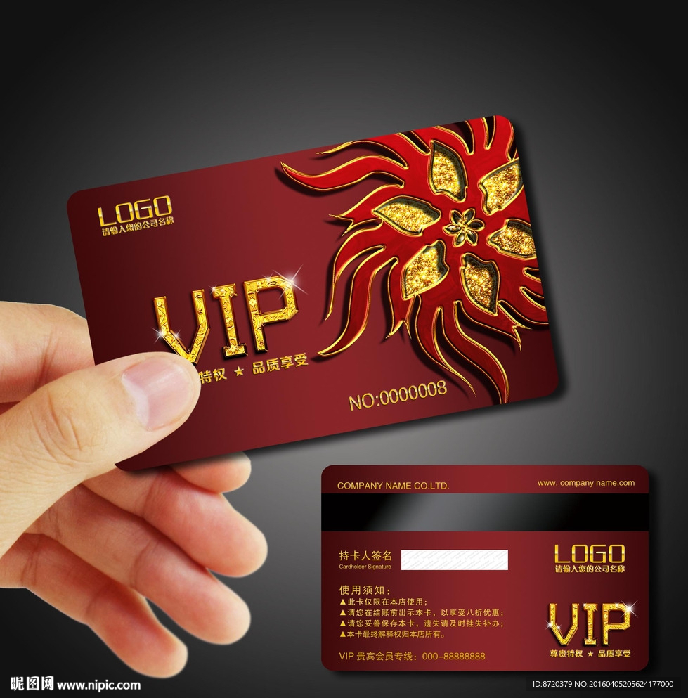 vip会员卡