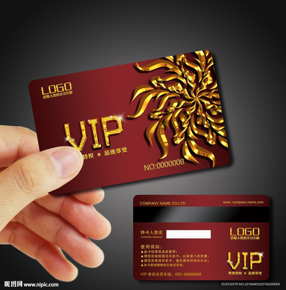 vip会员卡
