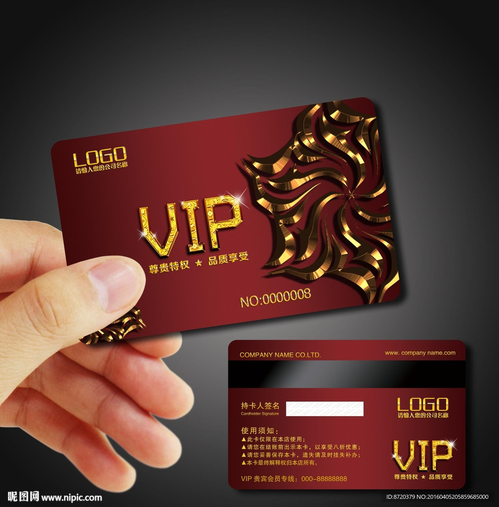vip会员卡