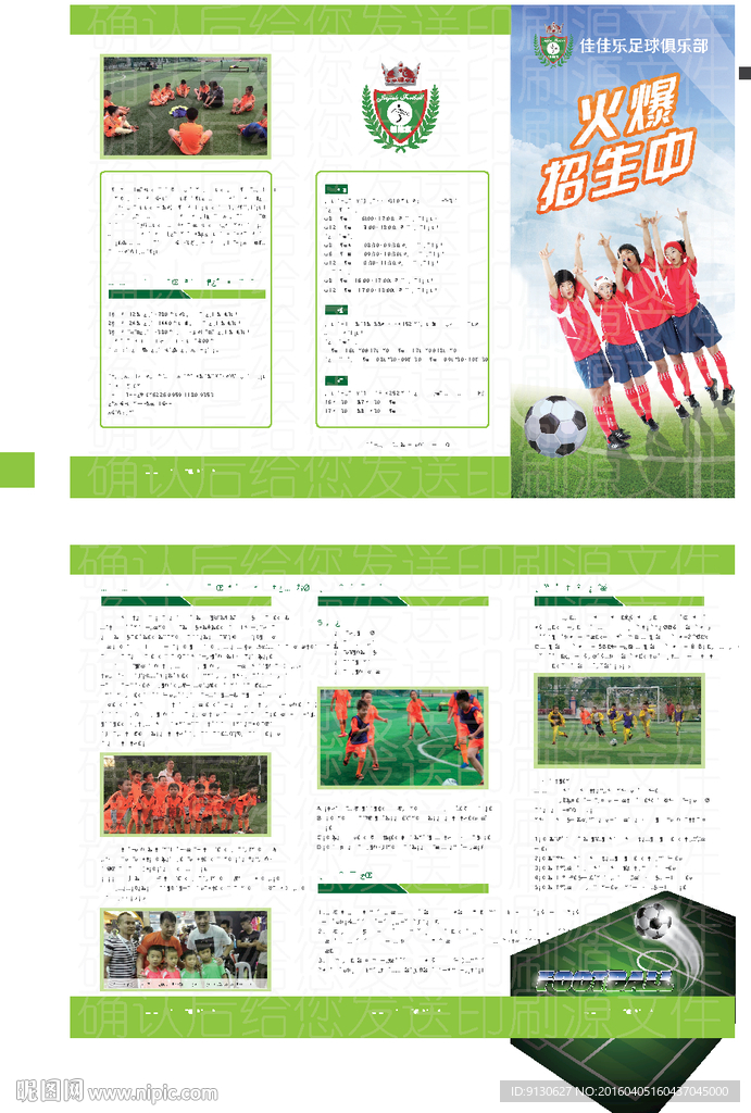 足球俱乐部三折页