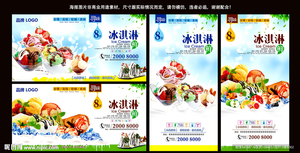 冰淇淋海报