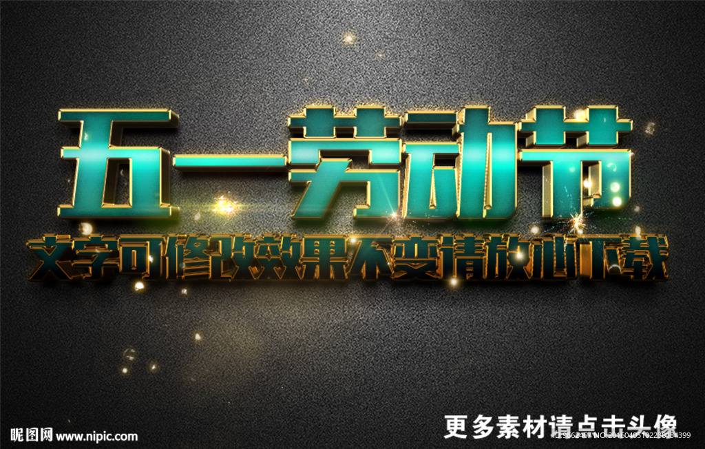 蓝色五一劳动节立体字