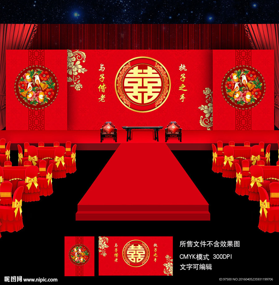 中式婚礼