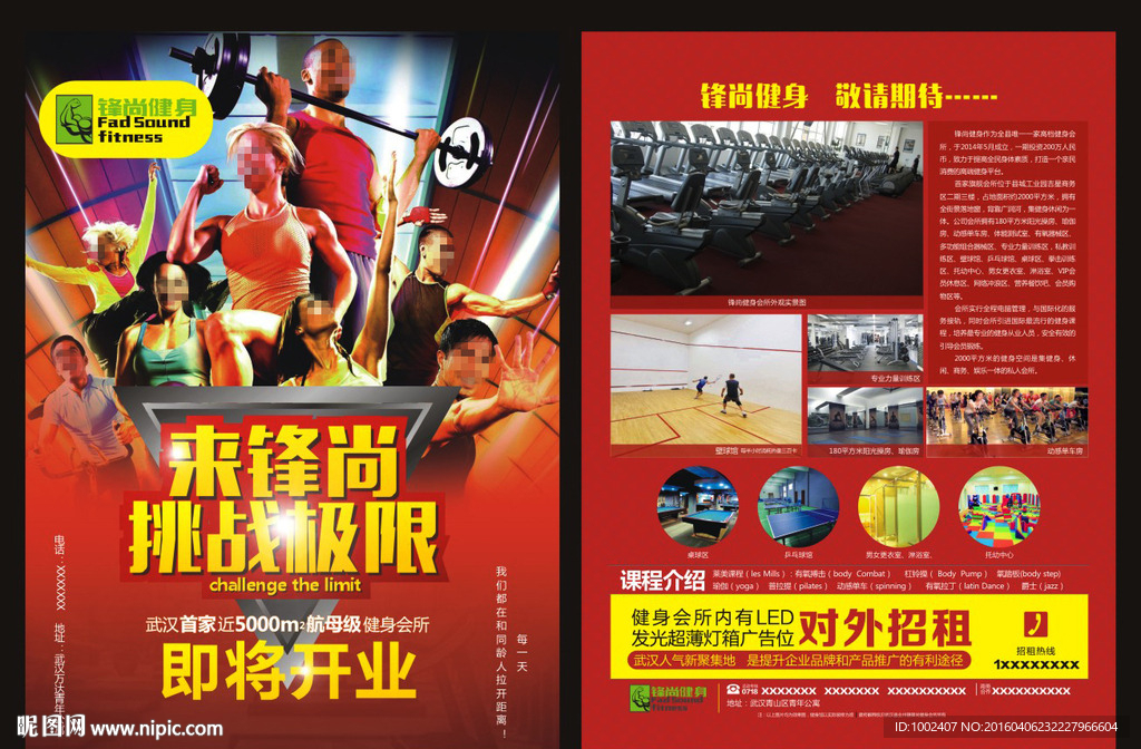 健身会所预售海报