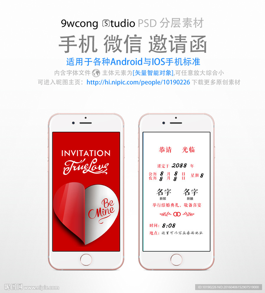 婚礼微信邀请函psd