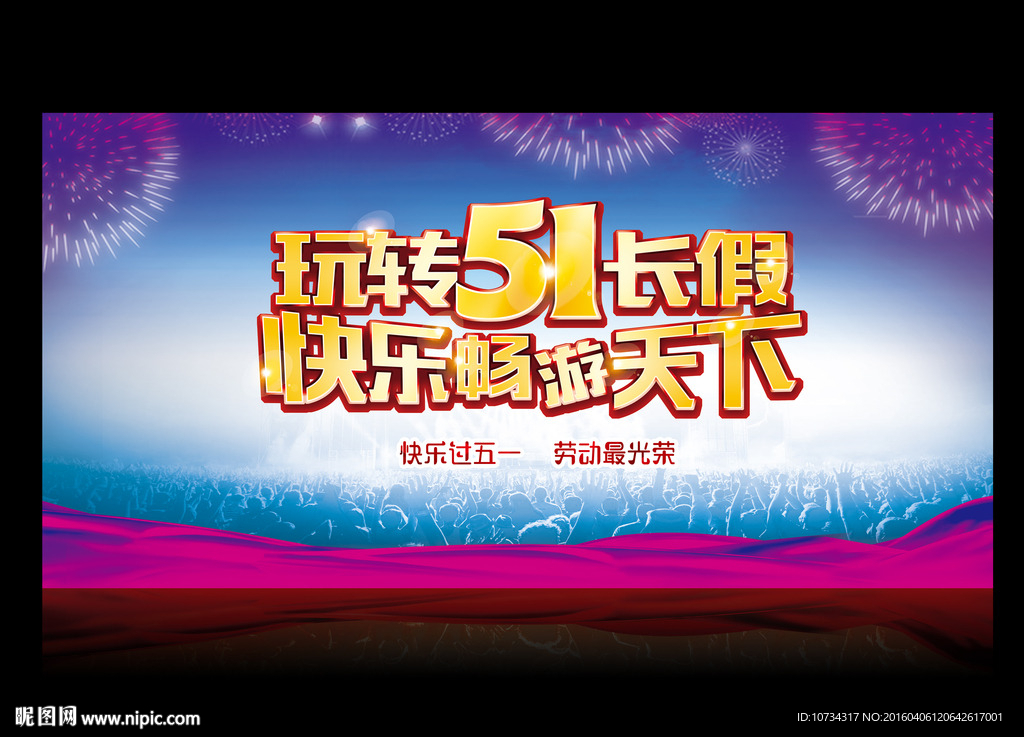 玩转51长假蓝色背景