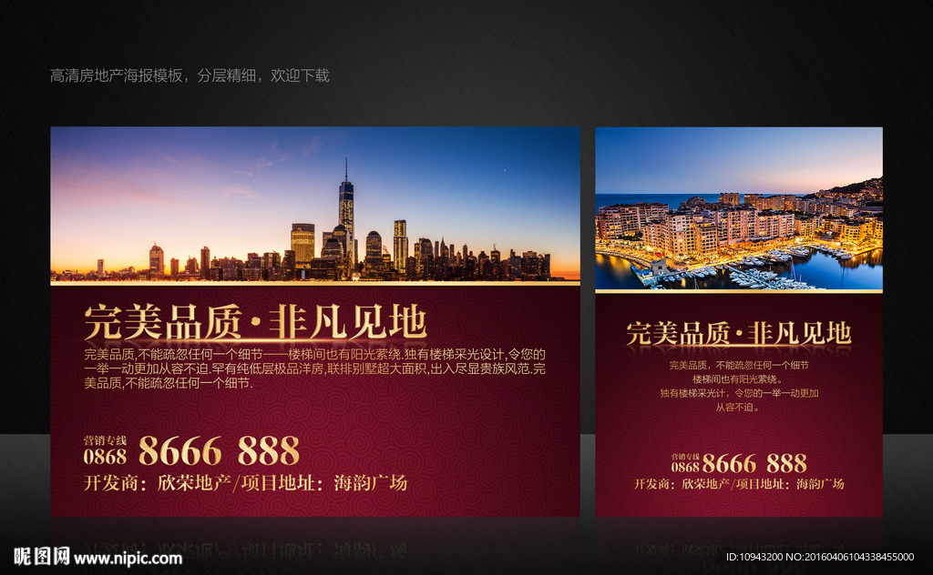 房地产海报