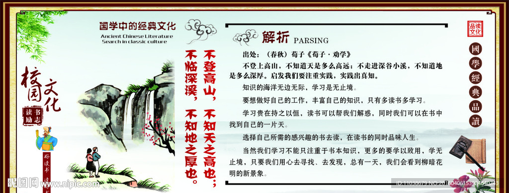 校园文化 经典国学之不临深溪