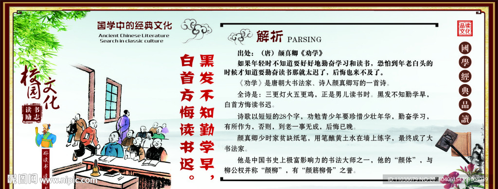 经典国学读书励志校园文化