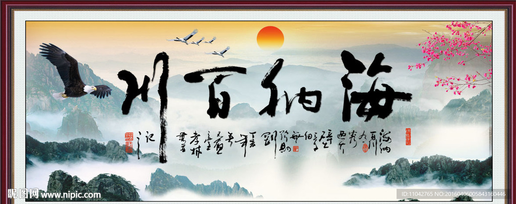 海纳百川