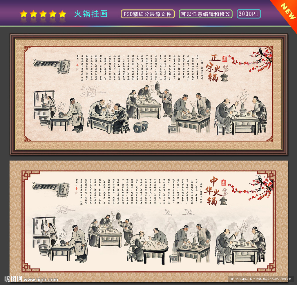 火锅