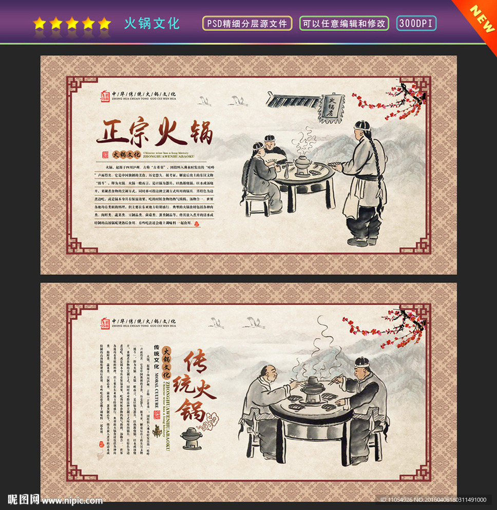 火锅
