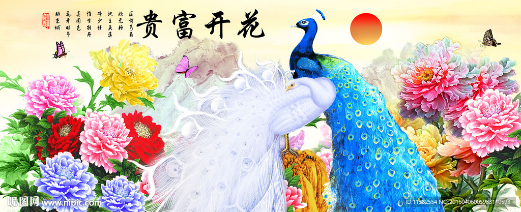 花开富贵百年好合
