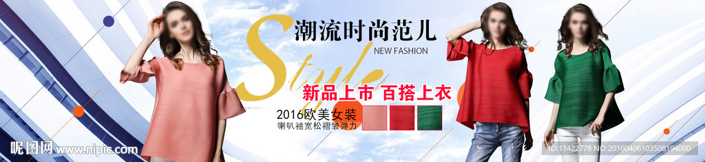 淘宝女装海报图设计