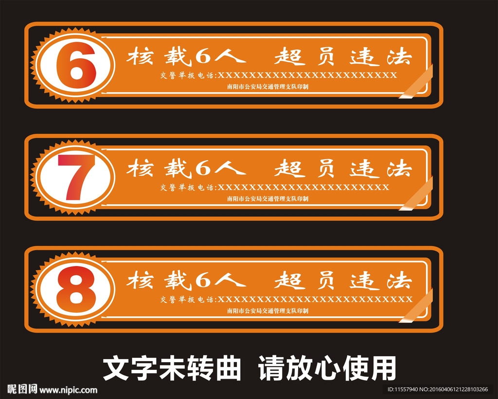 核载