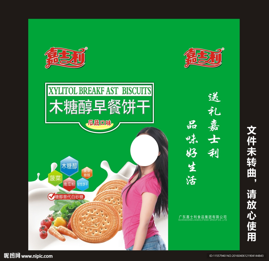嘉士利包装